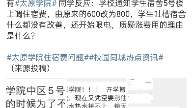 [图]太原学院自己心虚有问题，不然也不会花钱压热搜了