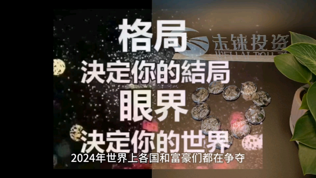 其财富价值高度取决于你的格局和眼界