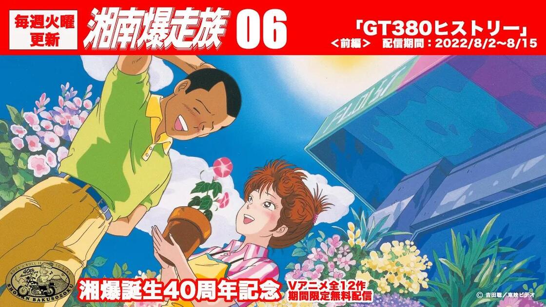 前編】「湘南爆走族6 GT380 ヒストリー」（ 1990 年製作）_哔哩哔哩_
