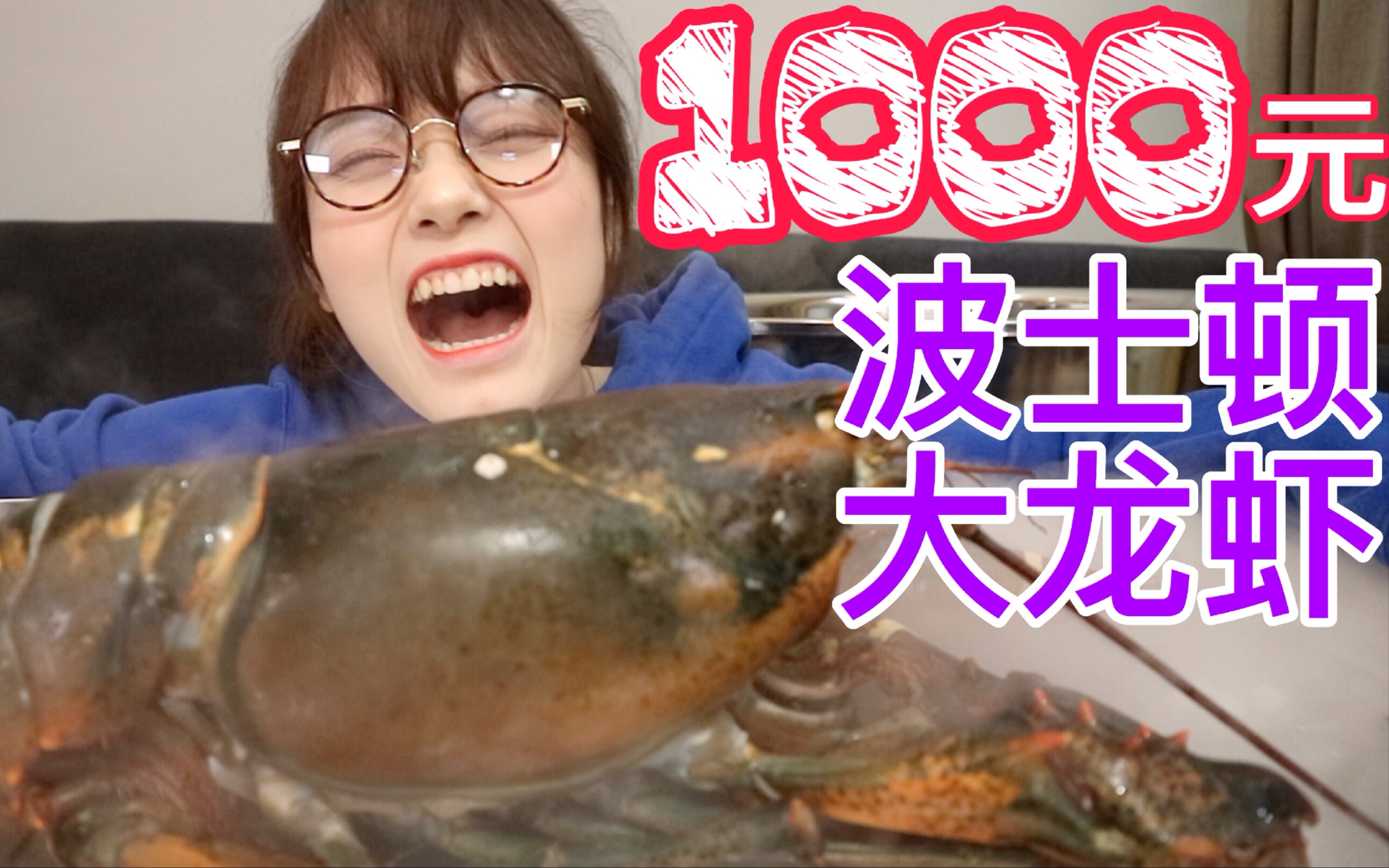 1000元的波士顿大龙虾 差点啃掉牙 直接上斧头!【哎哟阿尤上海吃播】