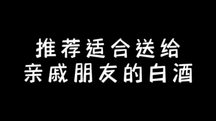 推荐适合送给亲戚朋友的白酒#百年糊涂#晚晚6点9百年糊涂酒#白酒#6点9的广东#在广东喝百年糊涂酒#成都春糖会#春糖会哔哩哔哩bilibili