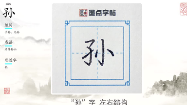行楷密码04—“跃”字_哔哩哔哩_bilibili