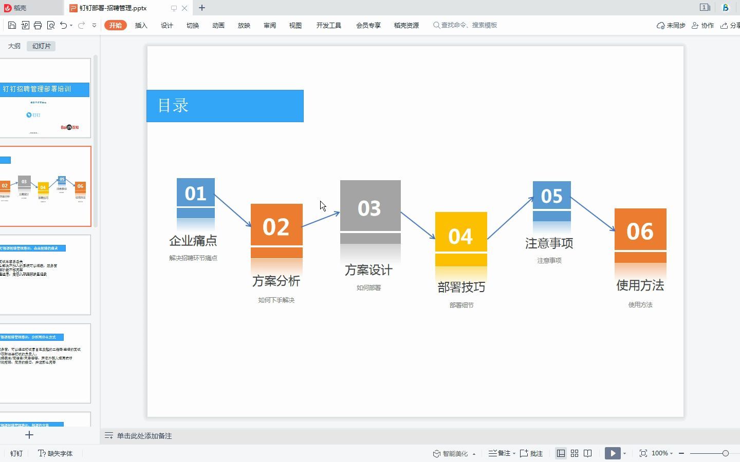 钉钉人事培训招聘平台06:如何使用钉钉做招聘管理哔哩哔哩bilibili