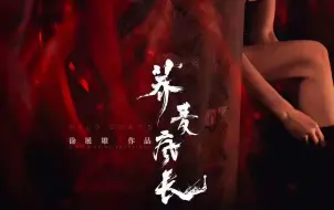 Download Video: 《荞麦疯长》35分钟版