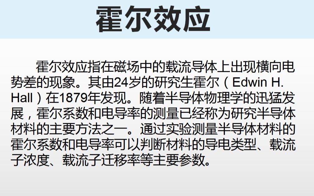 科大奥锐 霍尔效应实验【西安理工大学】哔哩哔哩bilibili