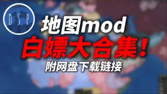 Tải video: 【钢铁雄心4】地图类mod白嫖大合集！附下载链接！三种地图风格mod白嫖！