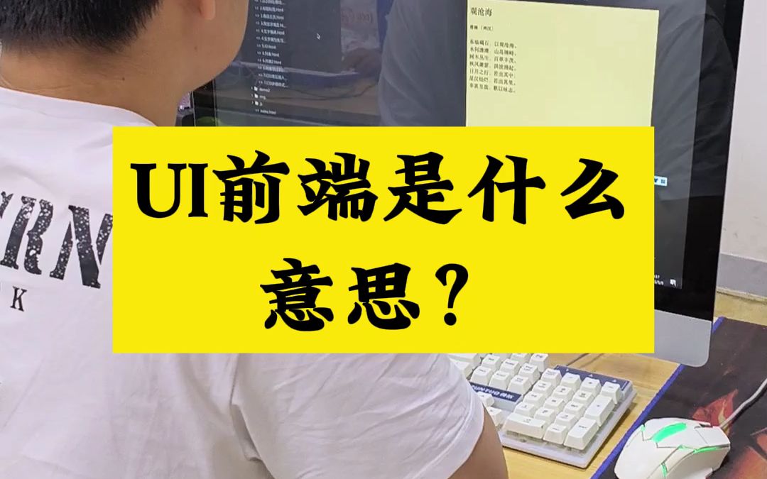 ui前端是什么意思?UI前端通常与设计师密切合作,需要对用户体验和视觉设计有一定的了解,并与Web前端协作实现界面的效果和功能.哔哩哔哩bilibili