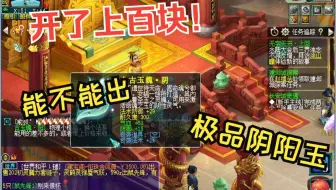 开了上百块玉能否出极品！