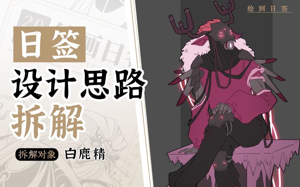 活动作品日签拆解半人马的好homie半人鹿来了