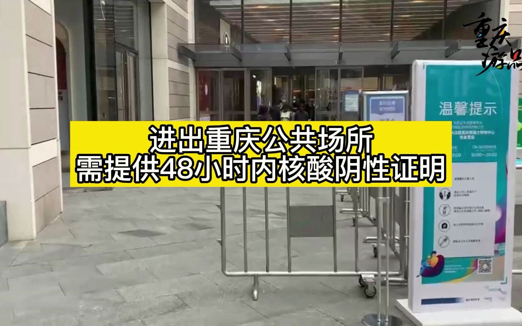 重庆最新疫情防控政策:进出公共场所,需48小时内核酸阴性证明哔哩哔哩bilibili