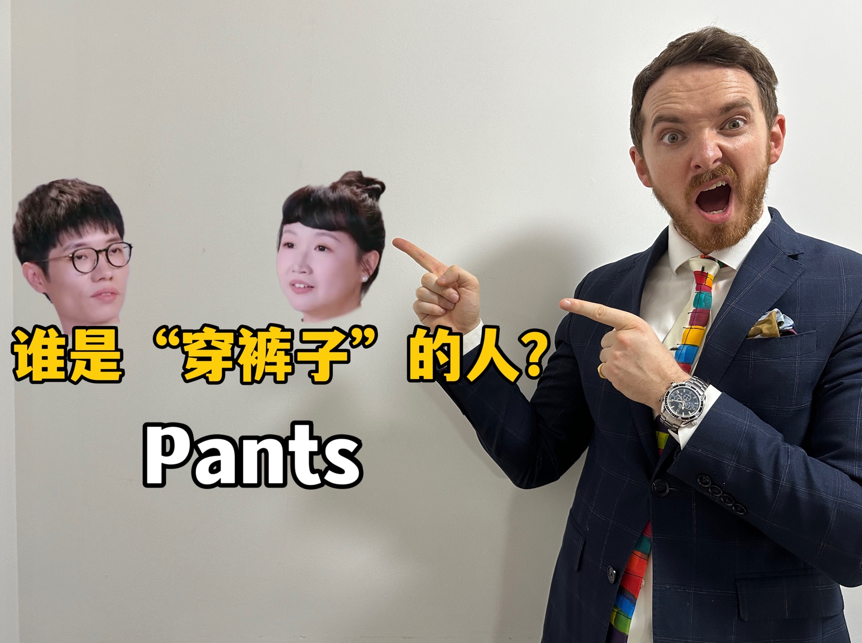 英国绅士教你用标准英式英语念出Pants哔哩哔哩bilibili