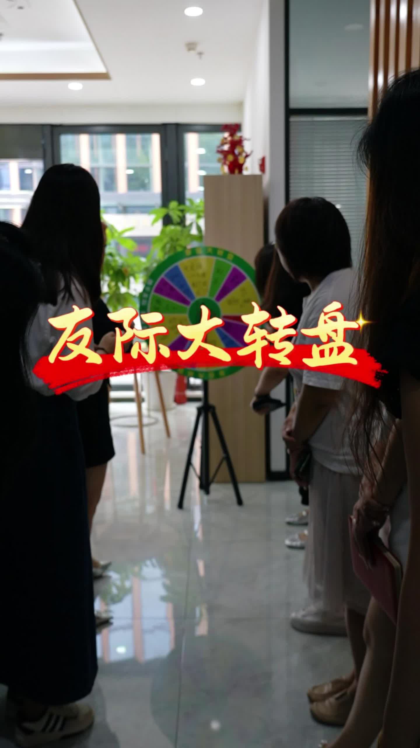 友际财税招商部欢乐早会,幸运大转盘走起!哔哩哔哩bilibili