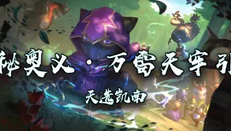 万雷天牢引 哔哩哔哩 Bilibili 万雷天牢引 哔哩哔哩 Bilibili