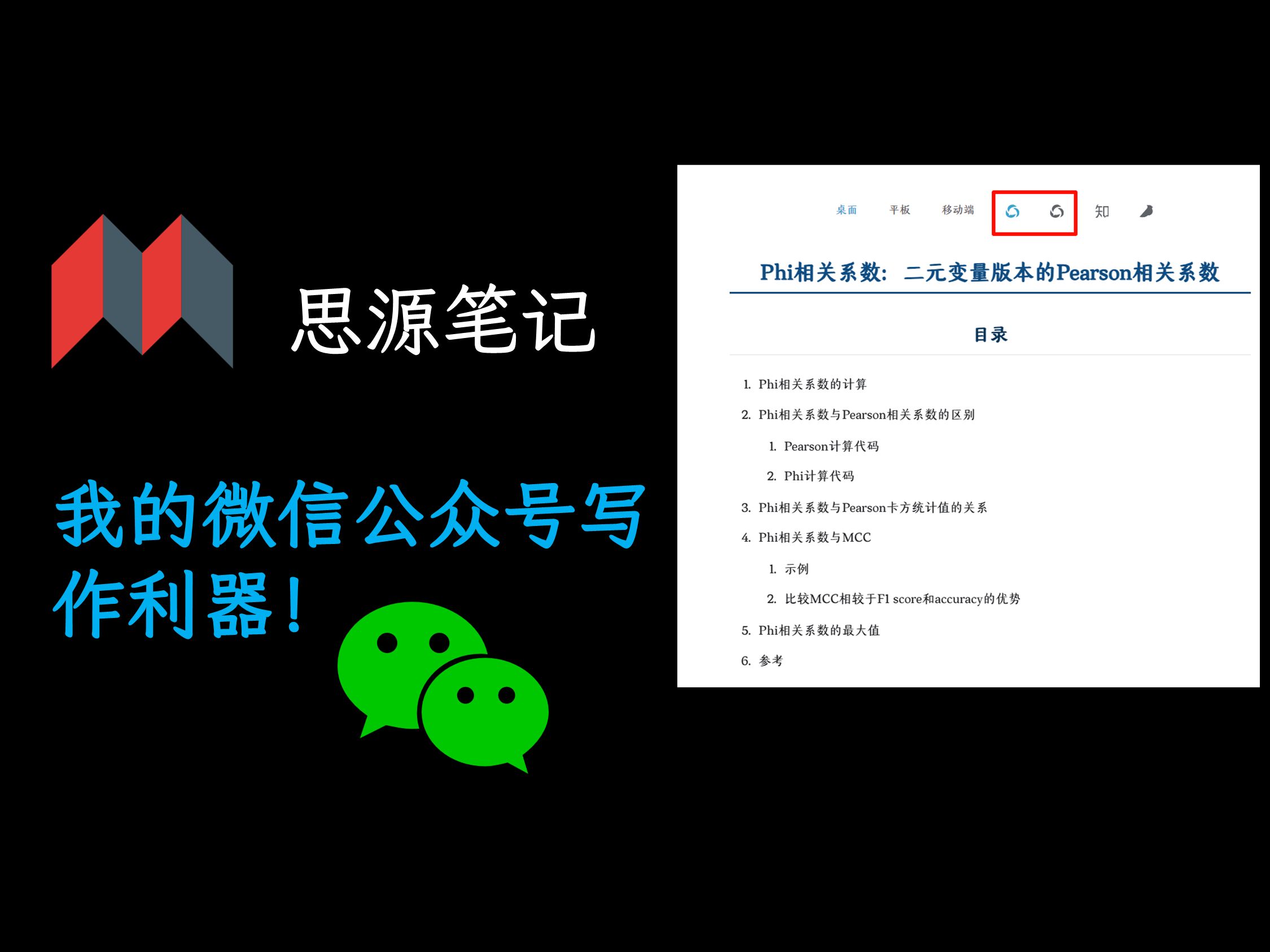 思源笔记丨我的微信公众号写作利器哔哩哔哩bilibili