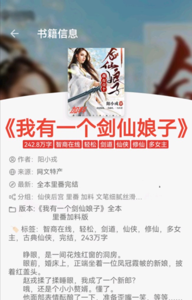 《我有一个剑仙娘子》全本里番加料版 文笔细腻丝滑/情节刻画入微哔哩哔哩bilibili