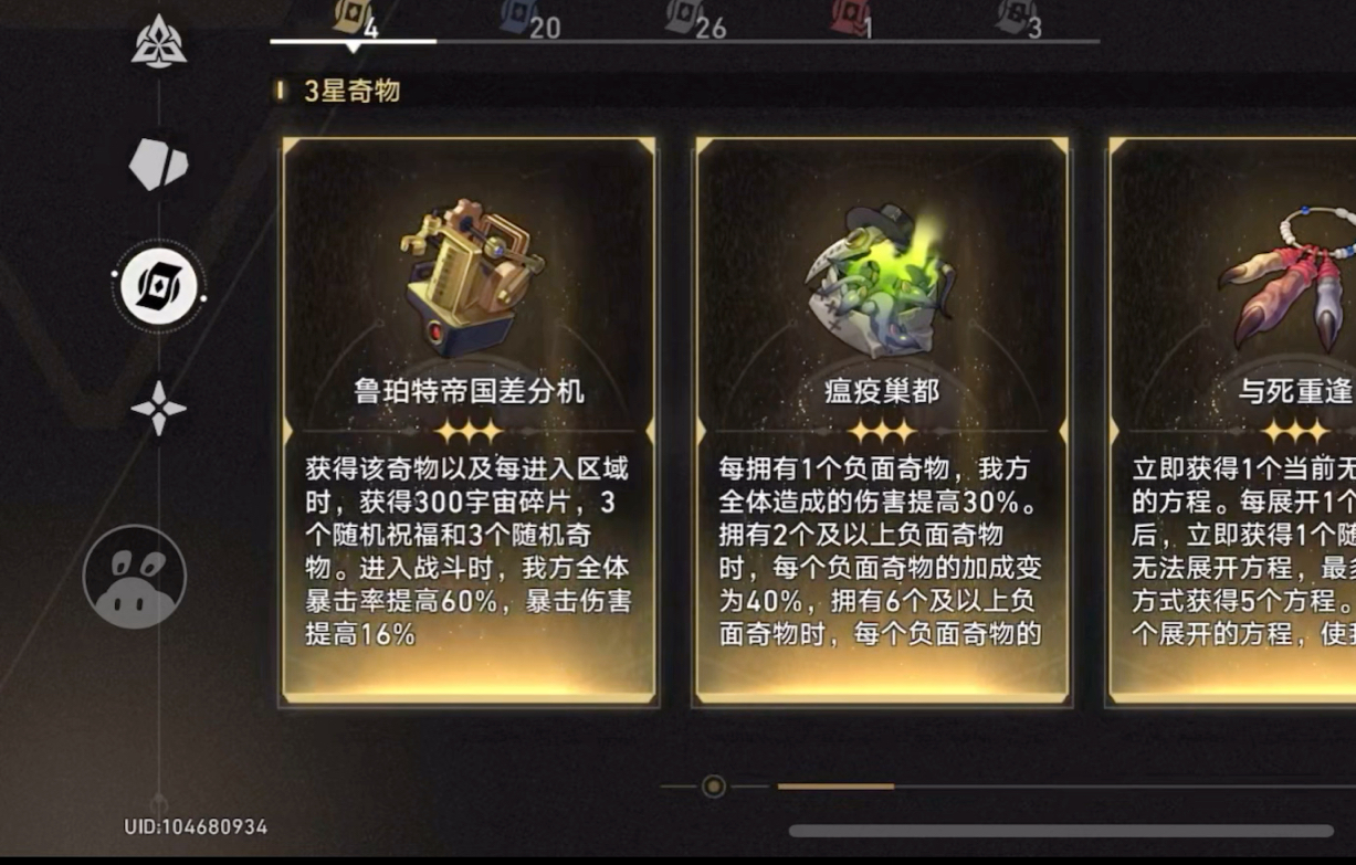 最强奇物鲁伯特帝国差分机