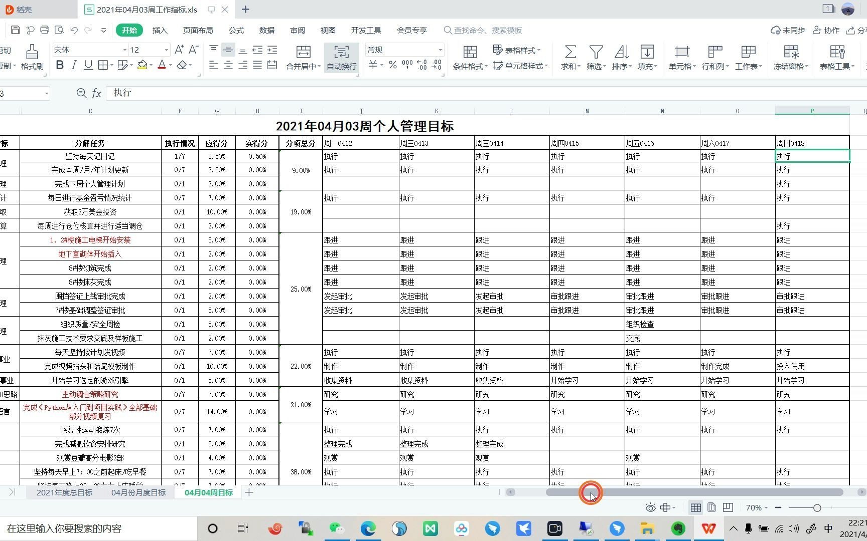 时间管理|个人计划打卡|自我管理体系| 如何制定可量化的个人周计划哔哩哔哩bilibili