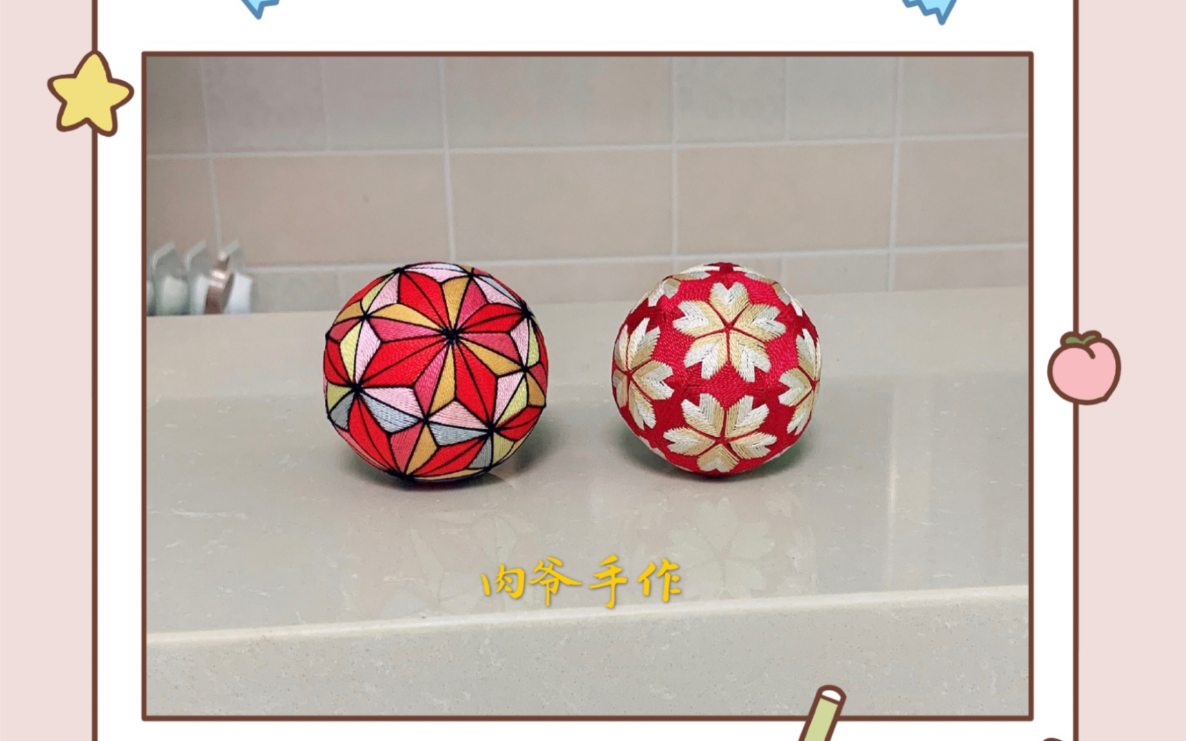 手鞠球满绣