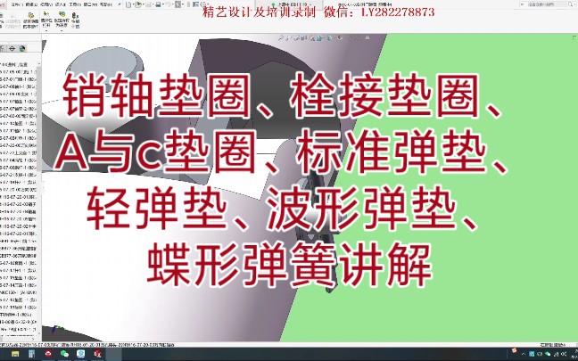 销轴垫圈、栓接垫圈、A与c垫圈、标准弹垫、轻弹垫、波形弹垫、蝶形弹簧讲解哔哩哔哩bilibili