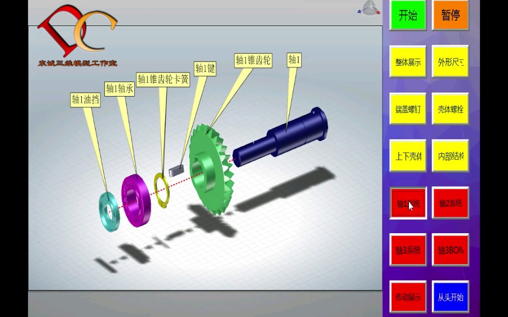 【演示】PPT中由控件动态展示三维模型及其动画(东诚三维模型工作室)哔哩哔哩bilibili