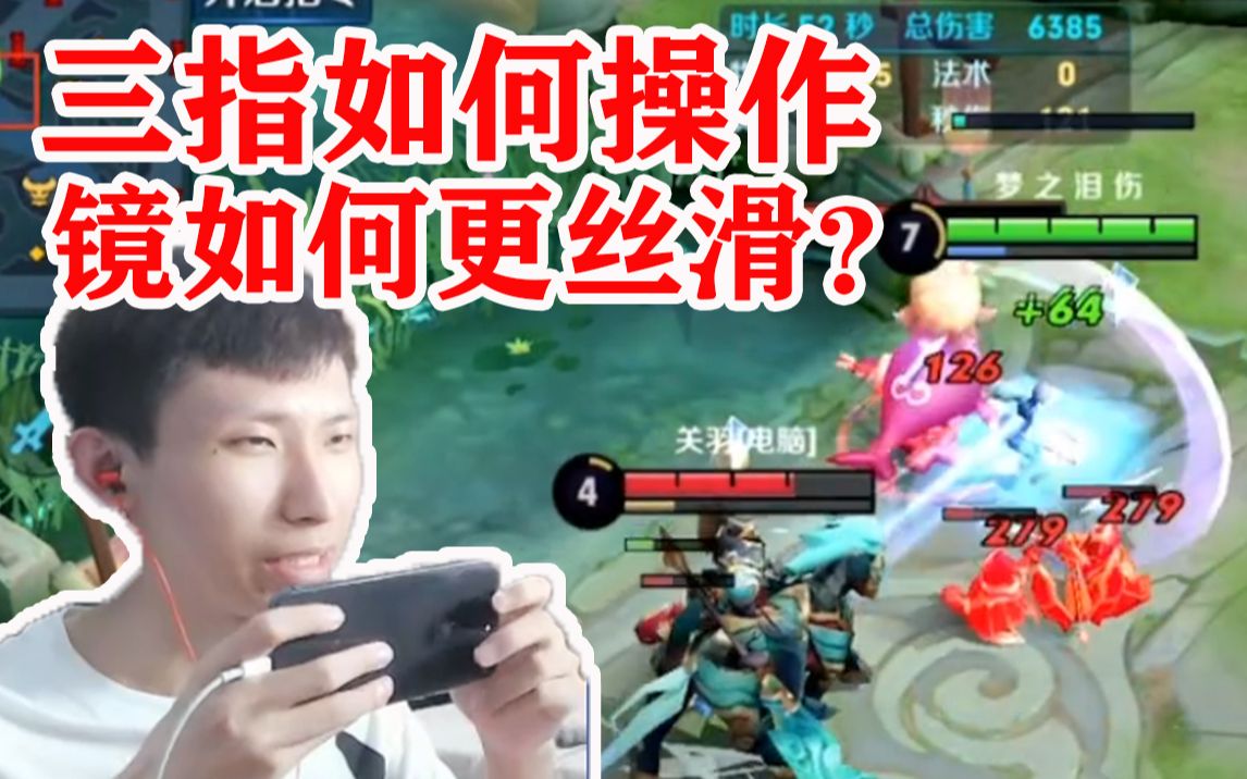 梦泪镜三指教学你的镜停顿不丝滑思路和技能释放时机很重要