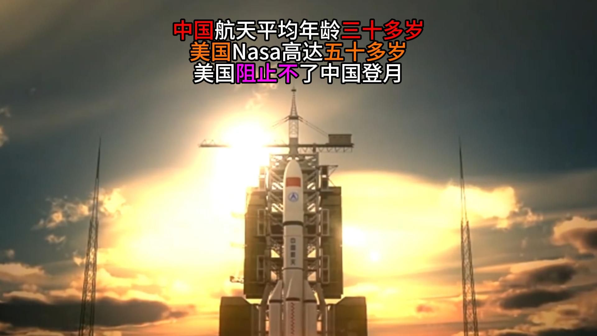 美国阻止不了中国登月