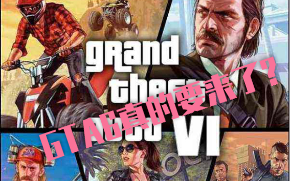 [图]GTA6或许真的要来了？来自苏格兰人的预言