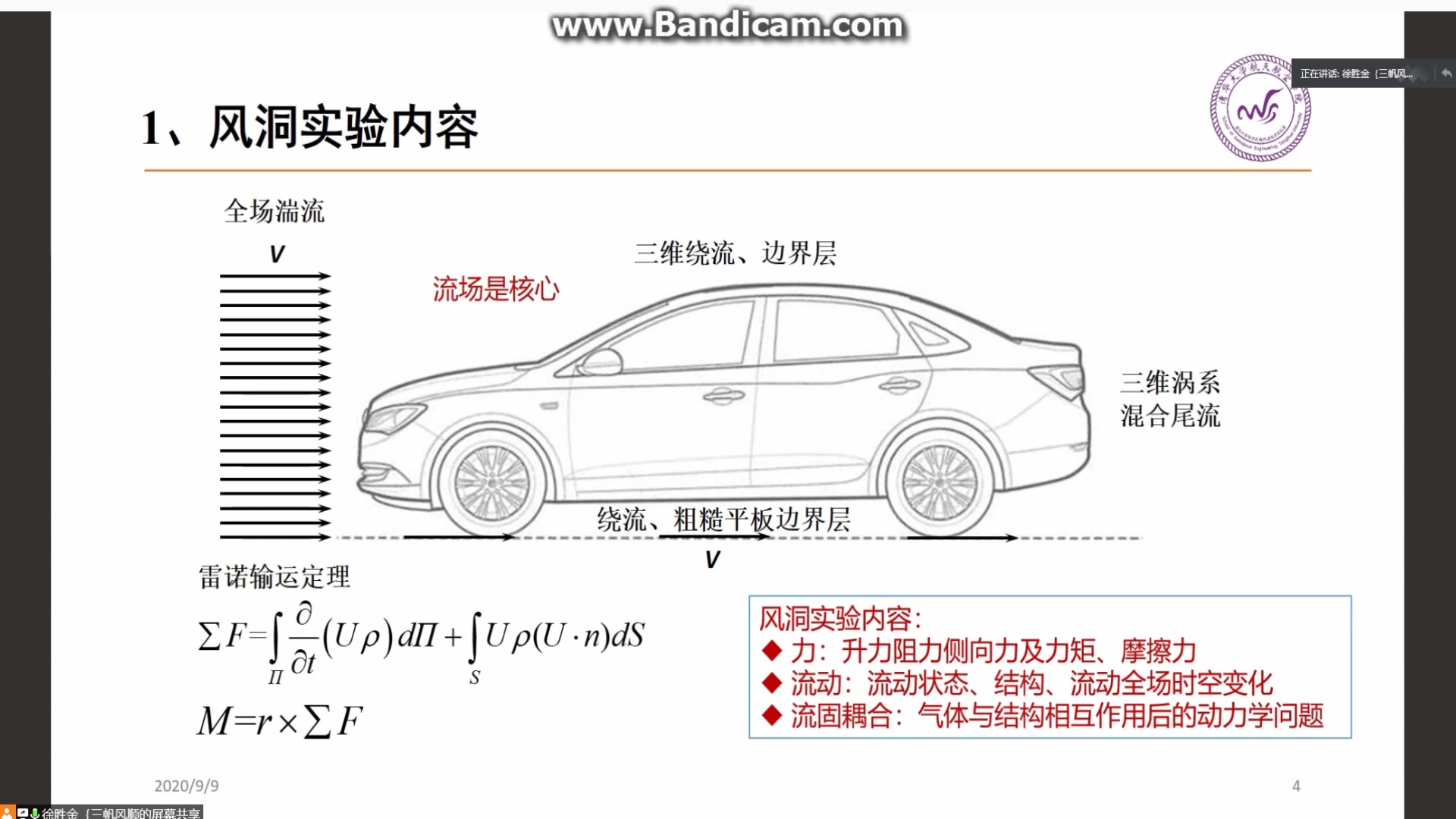 清华大学风洞测试技术哔哩哔哩bilibili