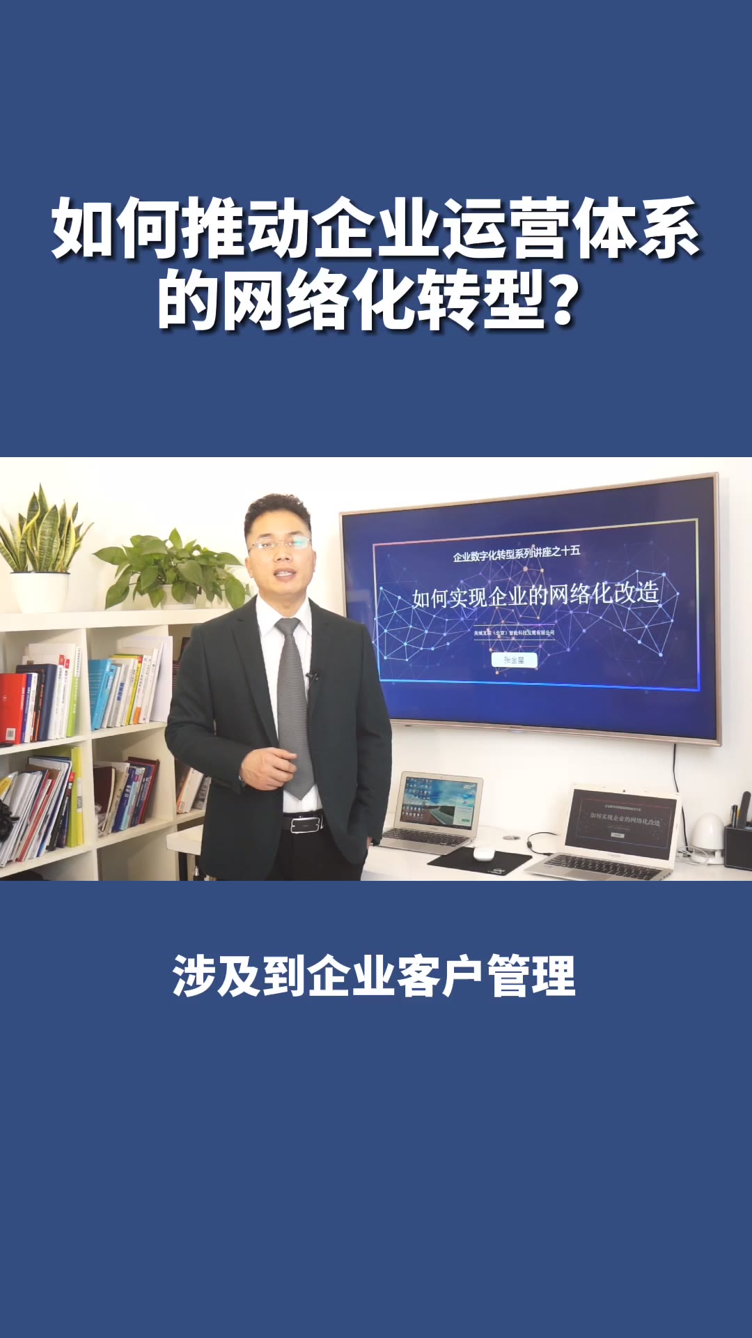 如何推动企业运营体系的网络化转型?哔哩哔哩bilibili