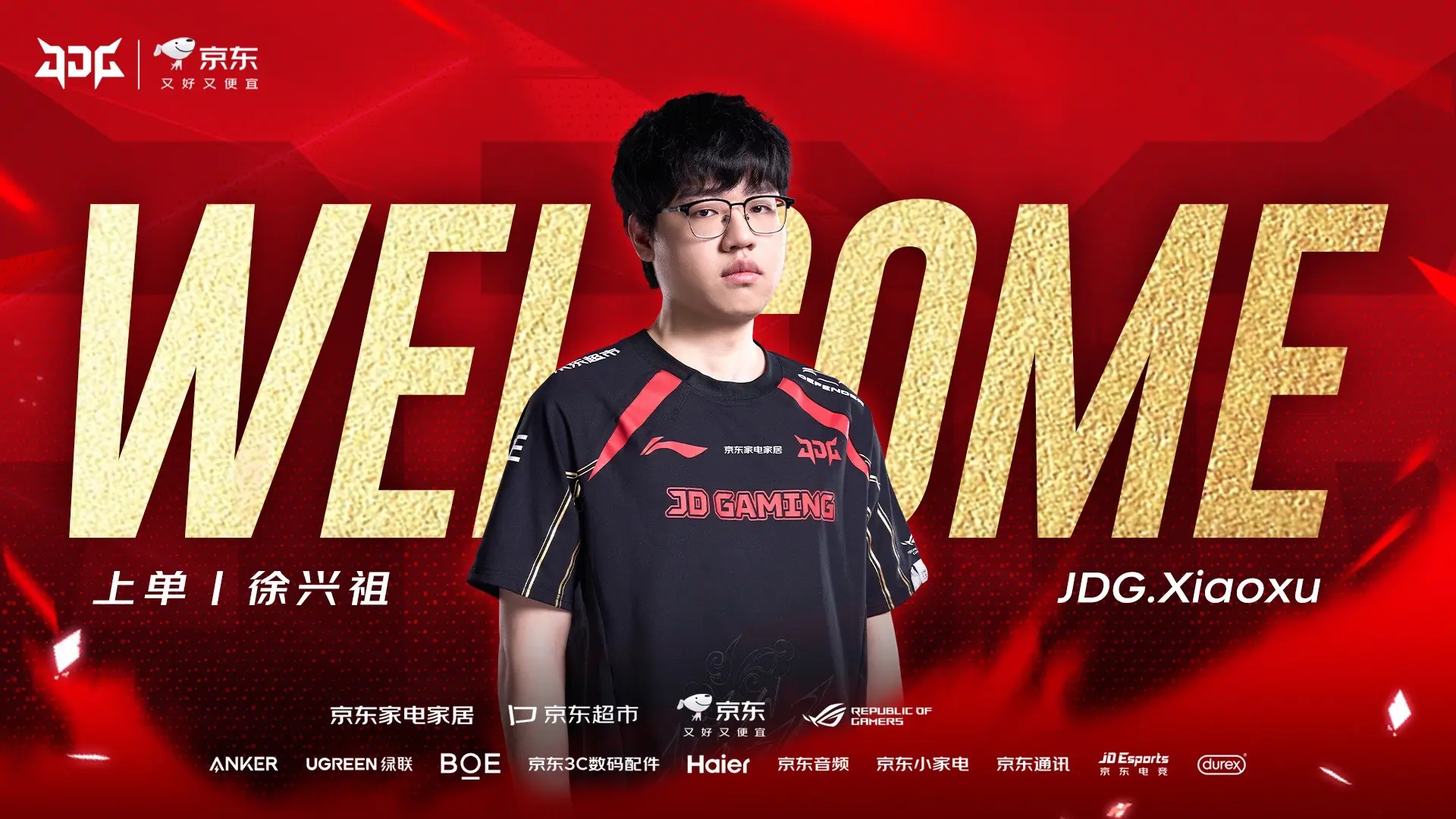 【JDG】欢迎Xiaoxu加入！_英雄联盟