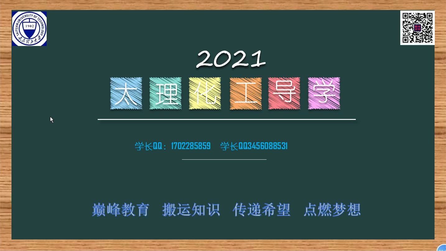 太原理工大学化工807物理化学b考研真题资料辅导答案2021哔哩哔哩bilibili