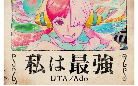 私は最強(ウタfrom ONE PIECE FILM RED)_哔哩哔哩_bilibili