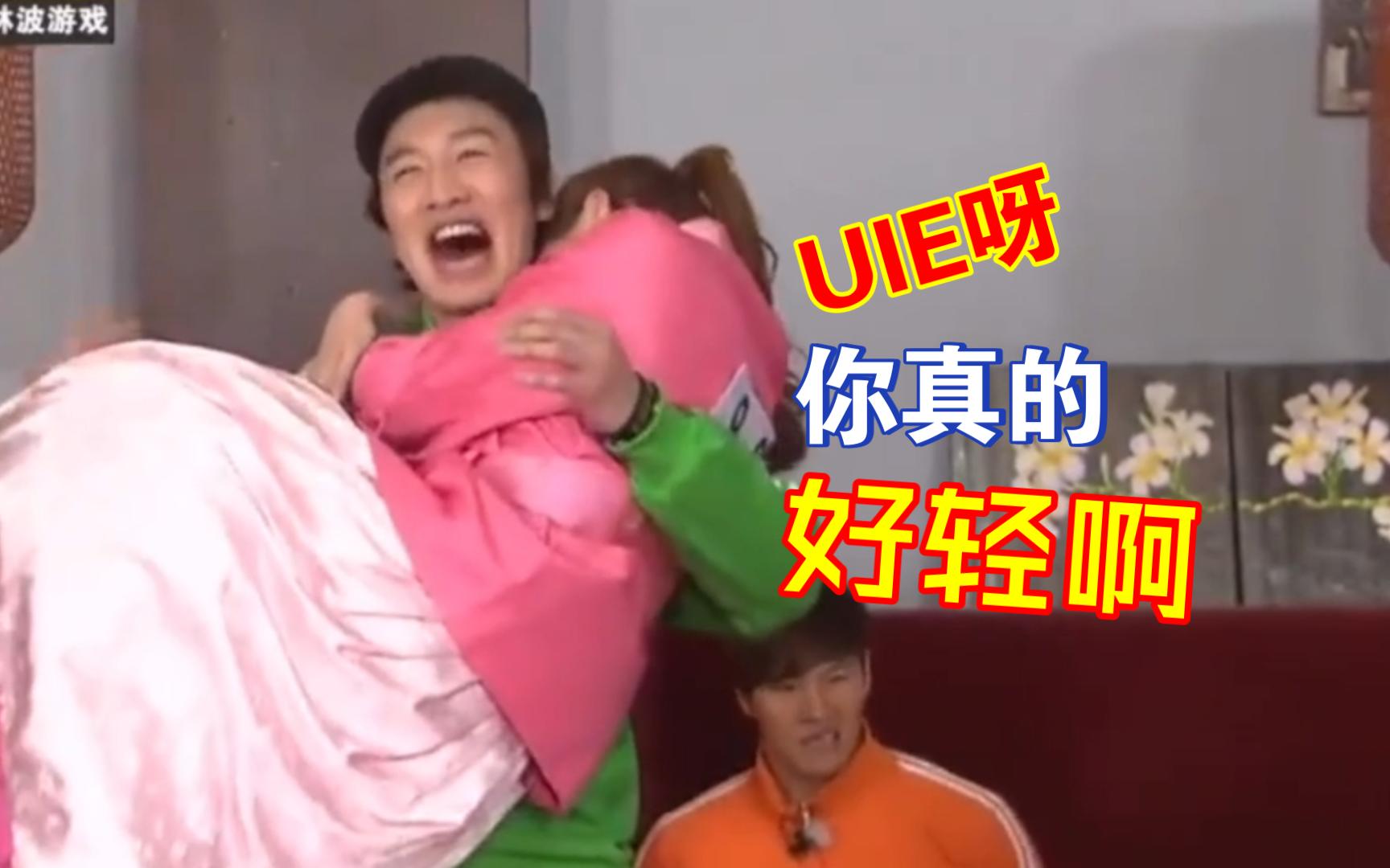 刘在石李光洙:uie呀,不是你胖,我们只是想多抱一会而已