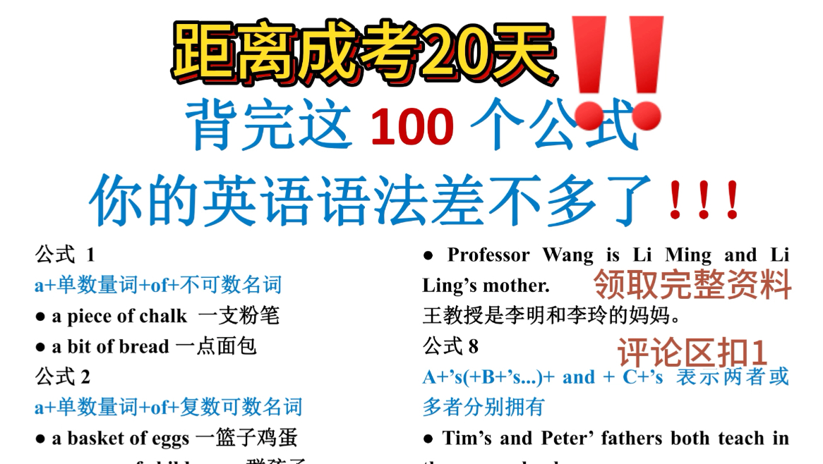 成考英语真的很水,别再傻傻看教材了.7天背完保底90分!哔哩哔哩bilibili