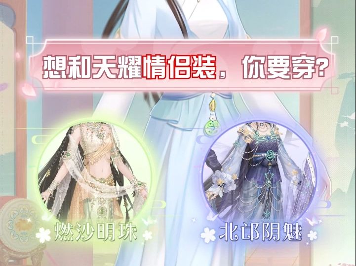 【繁花似锦】适用于多种场合的修仙穿搭!哔哩哔哩bilibili