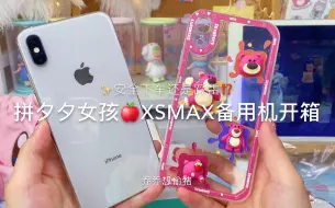 Download Video: 拼夕夕入的iPhoneXSmax敢用吗？？学生党经济独立的备用机｜绝！