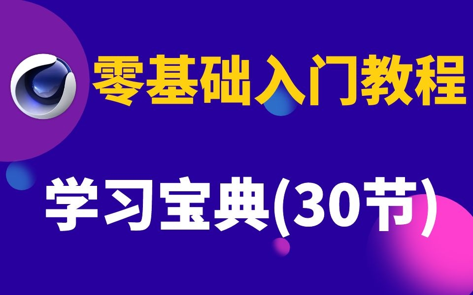 17变形器球化,平滑,样条约束哔哩哔哩bilibili