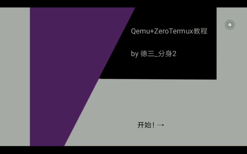 [QEMU虚拟机]Qemu教程!哔哩哔哩bilibili演示