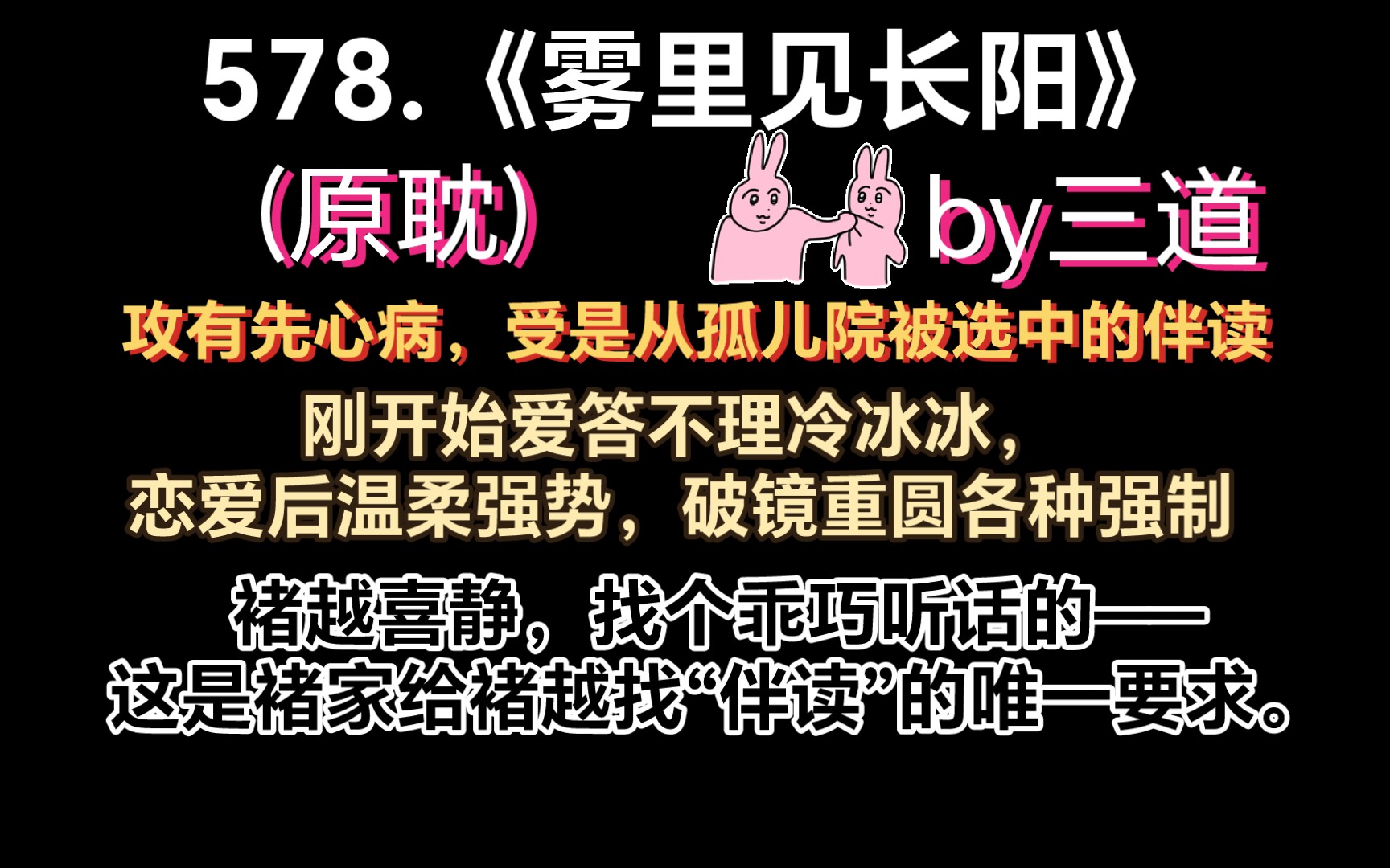 【小鹿推文】578.《雾里见长阳》by三道:首发长佩,酸甜狗血地位差,破镜重圆搞强制,先心病少爷x孤儿院伴读,太上头!!哔哩哔哩bilibili