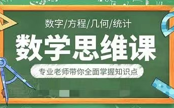 【数学思维通识】全18讲哔哩哔哩bilibili