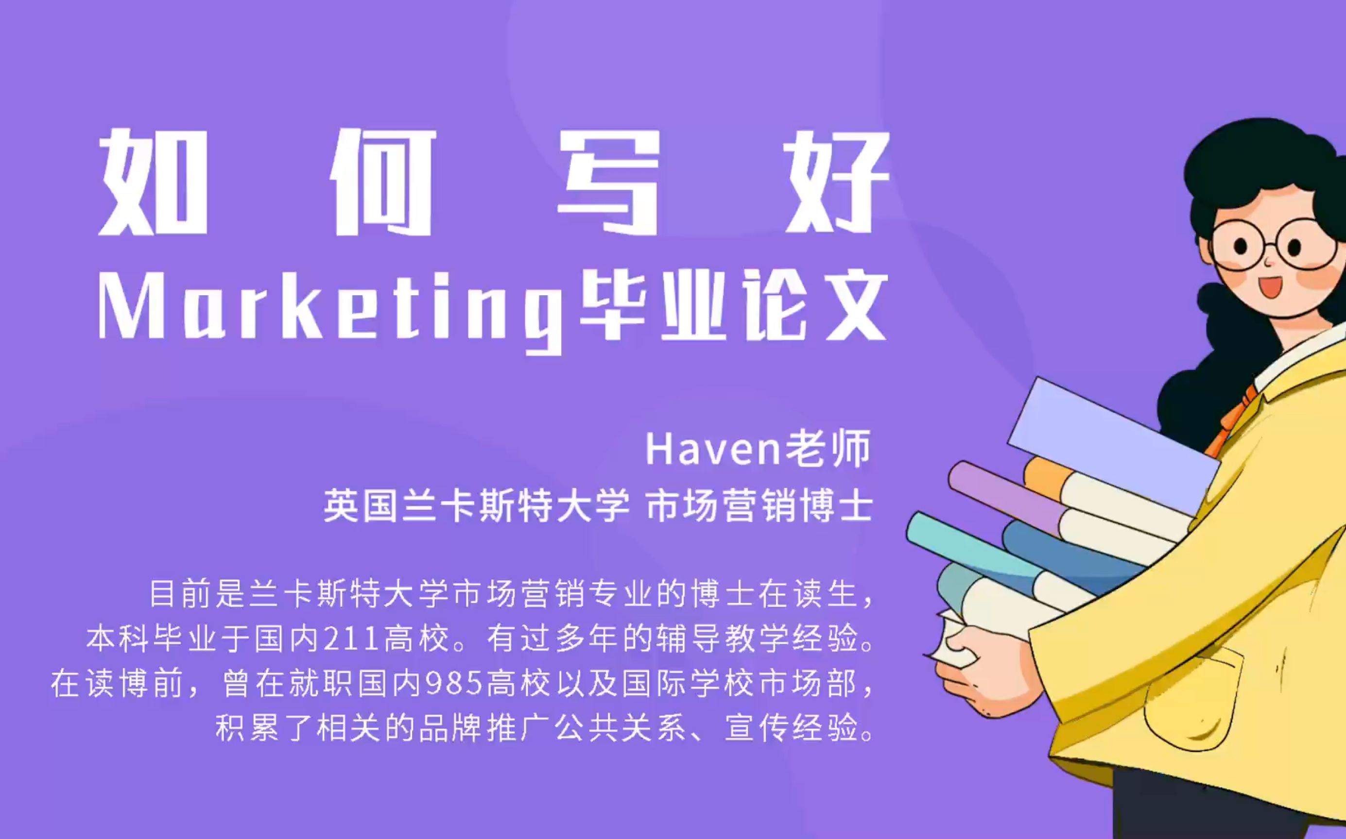 精品写作公开课:如何写好Marketing专业毕业论文哔哩哔哩bilibili