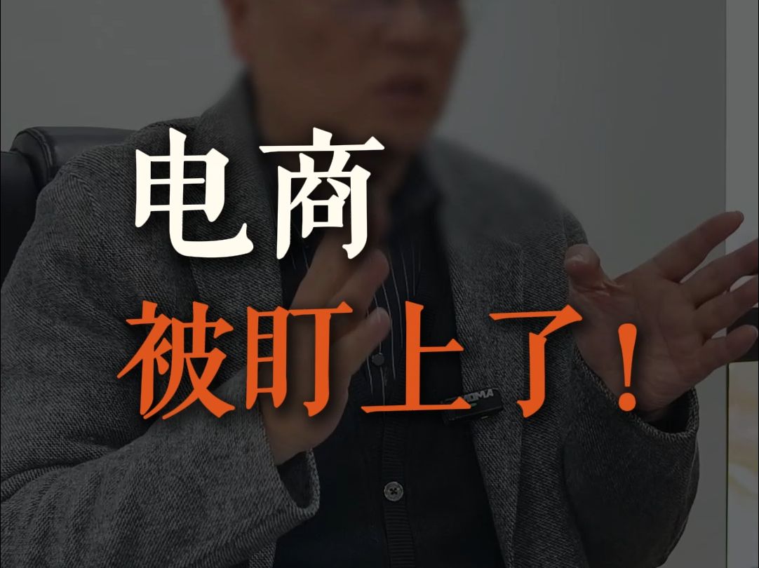 互联网平台企业涉税信息报送规定,电商终于被盯上了.哔哩哔哩bilibili