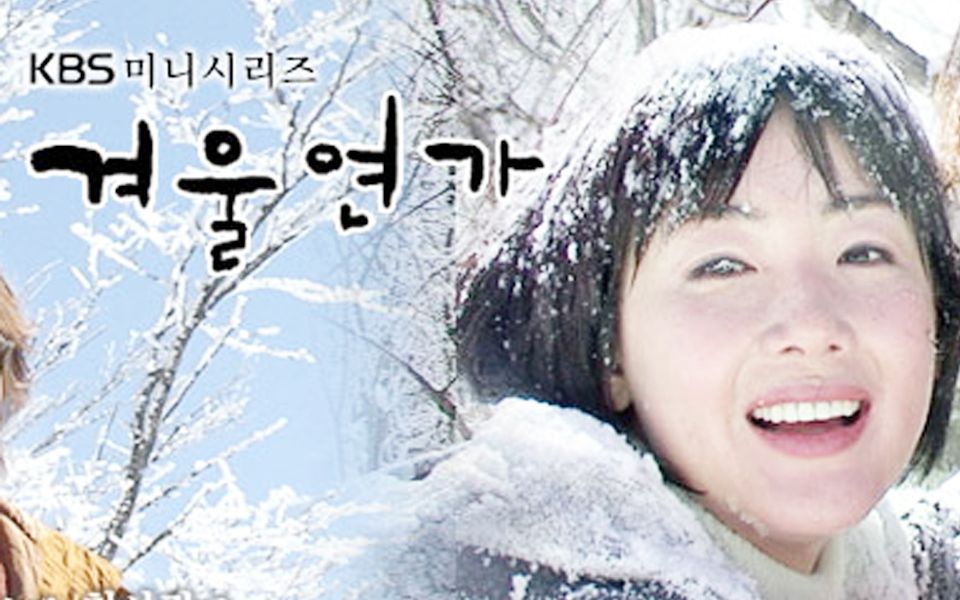 冬季恋歌韩语图片