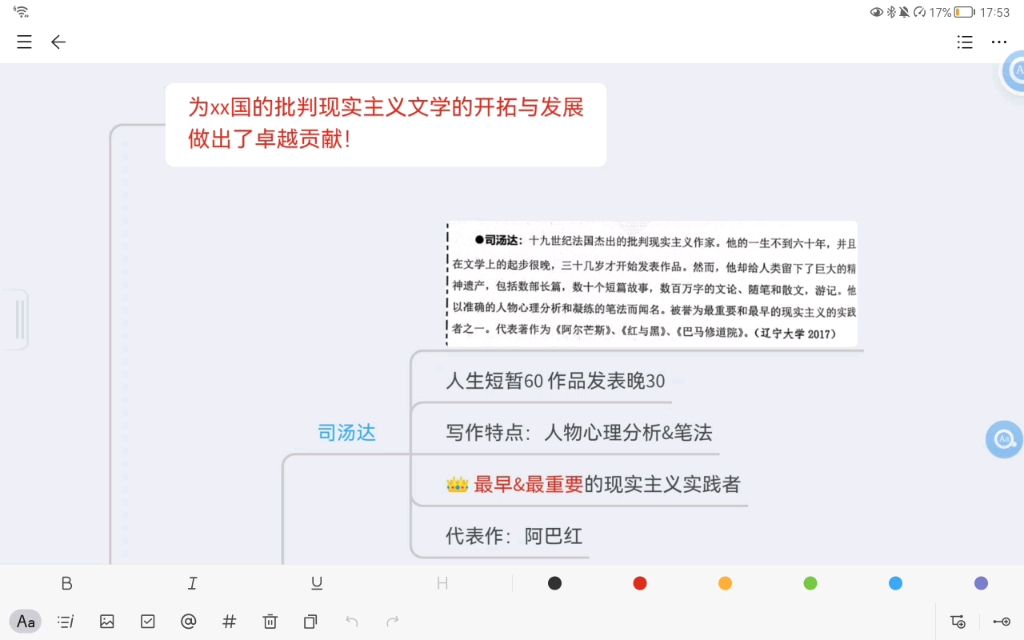 [图]MTI百科 西方文学 批判现实主义