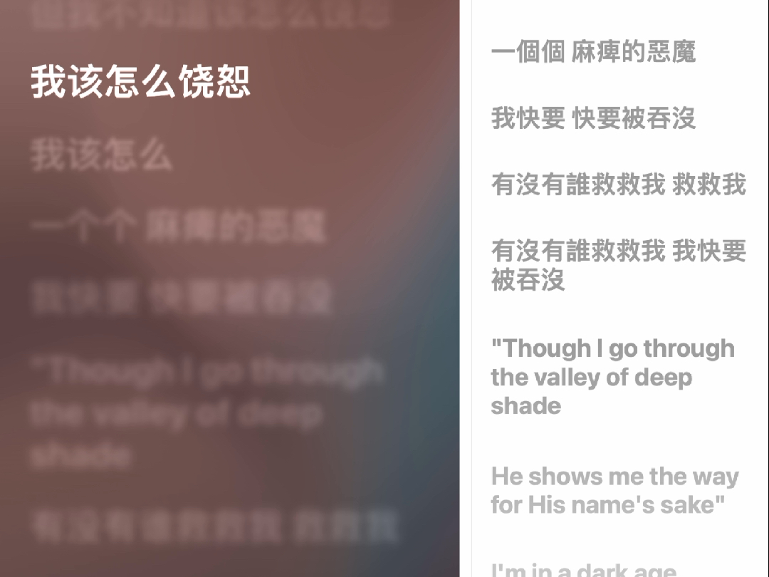 Apple Music 在 iOS 上的歌词显示逻辑什么时候能优化?