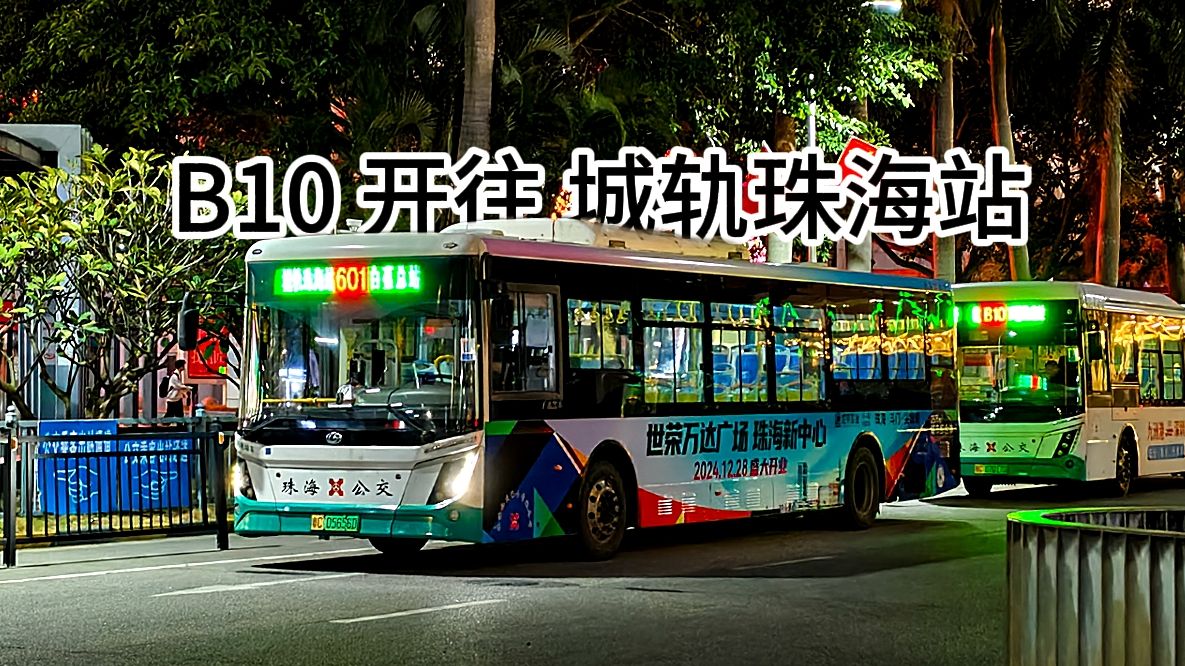 b10路下栅检查站→城轨珠海站pov