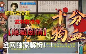 Download Video: 聊一聊老游戏【武林群侠传】中的删减隐藏剧情