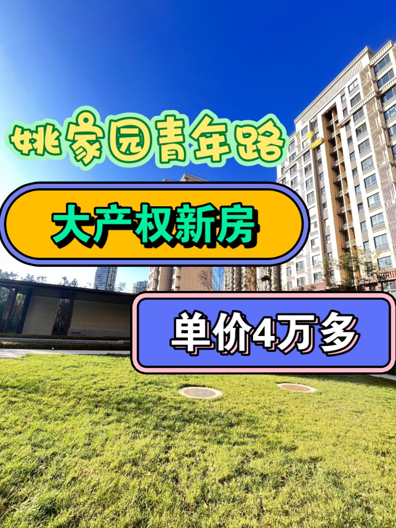 买房啦!北京青年路大悦城70年大产权新房一居室57平总价245万哦,您敢信?哔哩哔哩bilibili