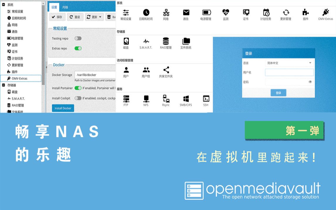 【NAS奈斯!】开源NAS平台OMV(Openmediavault)安装教程 / VirtualBox安装演示【更新中】哔哩哔哩bilibili