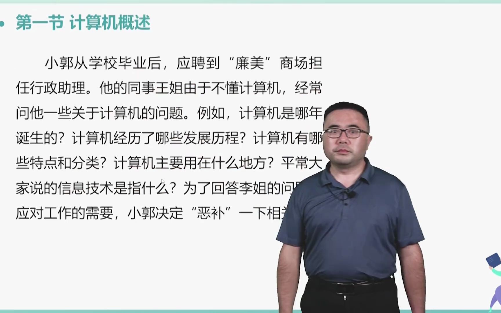 【专升本信息技术】第一章 计算机基础知识1.1.1计算机概述1哔哩哔哩bilibili